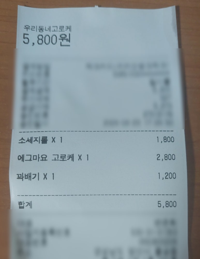 우리동네고로케 이미지