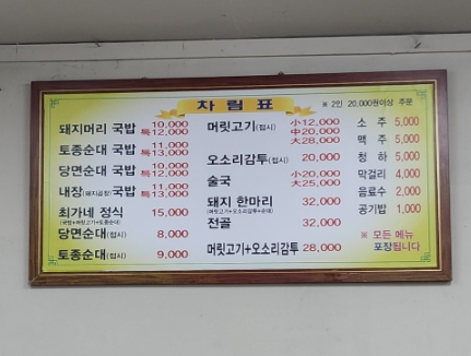최가네순대국 이미지