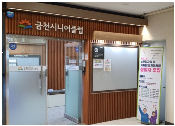 금천시니어클럽 이미지