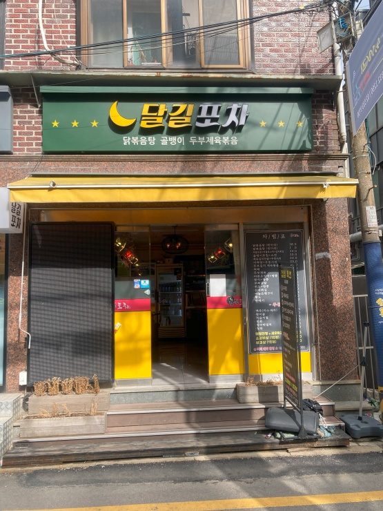집밥포차 이미지