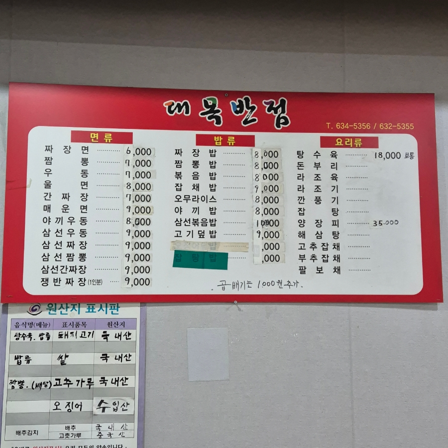 대목반점 이미지