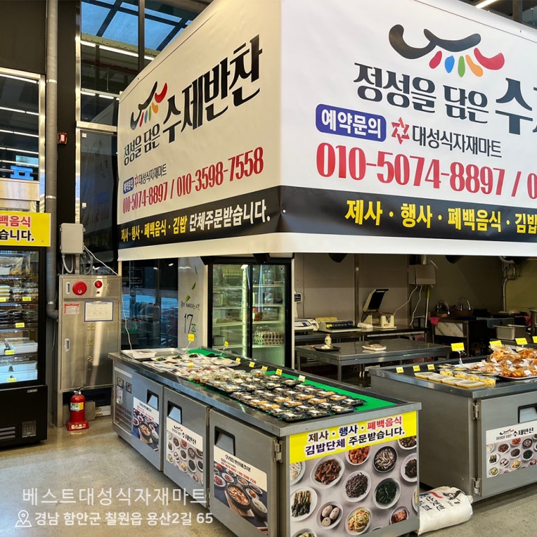 대성식자재반찬코너 이미지