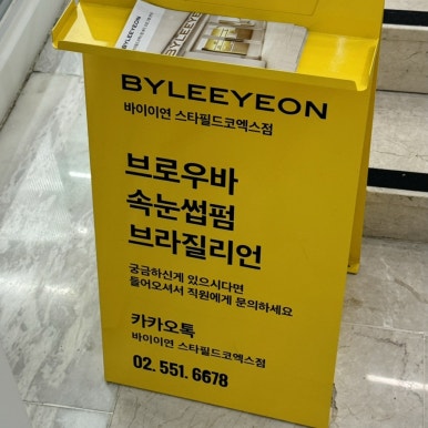 바이이연 코엑스 이미지