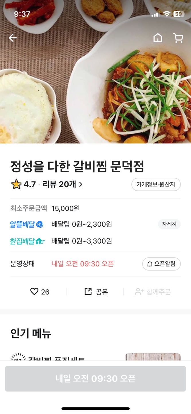 정성을다한갈비찜문덕점 이미지