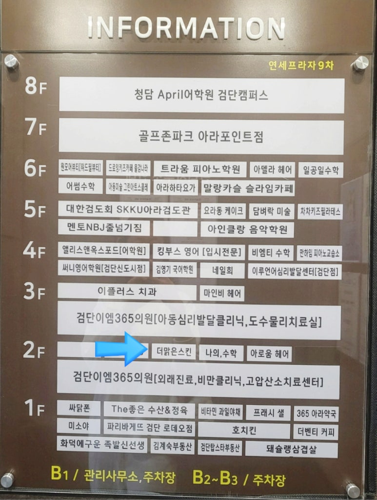 더맑은스킨 인천검단신도시점 이미지