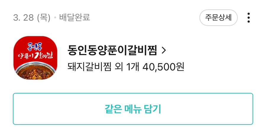 동인동양푼이갈비찜 이미지