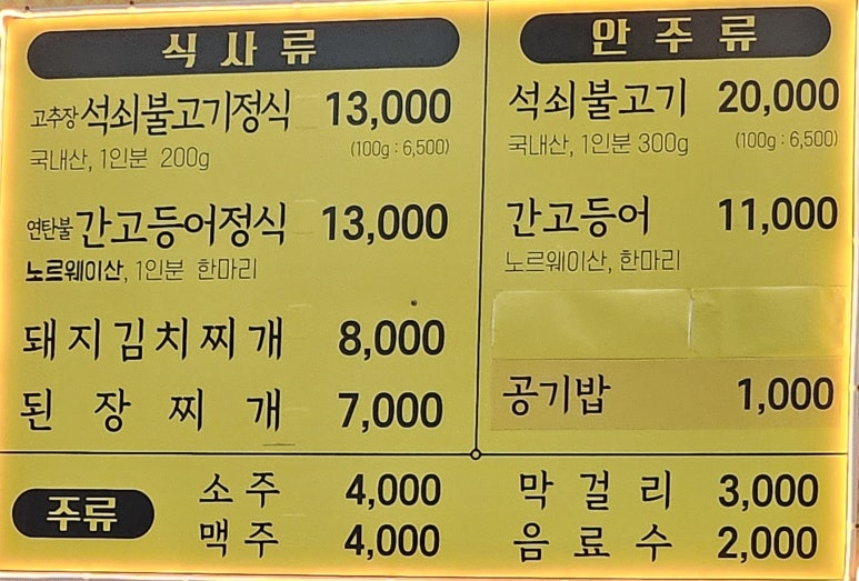 일미석쇠불고기 이미지