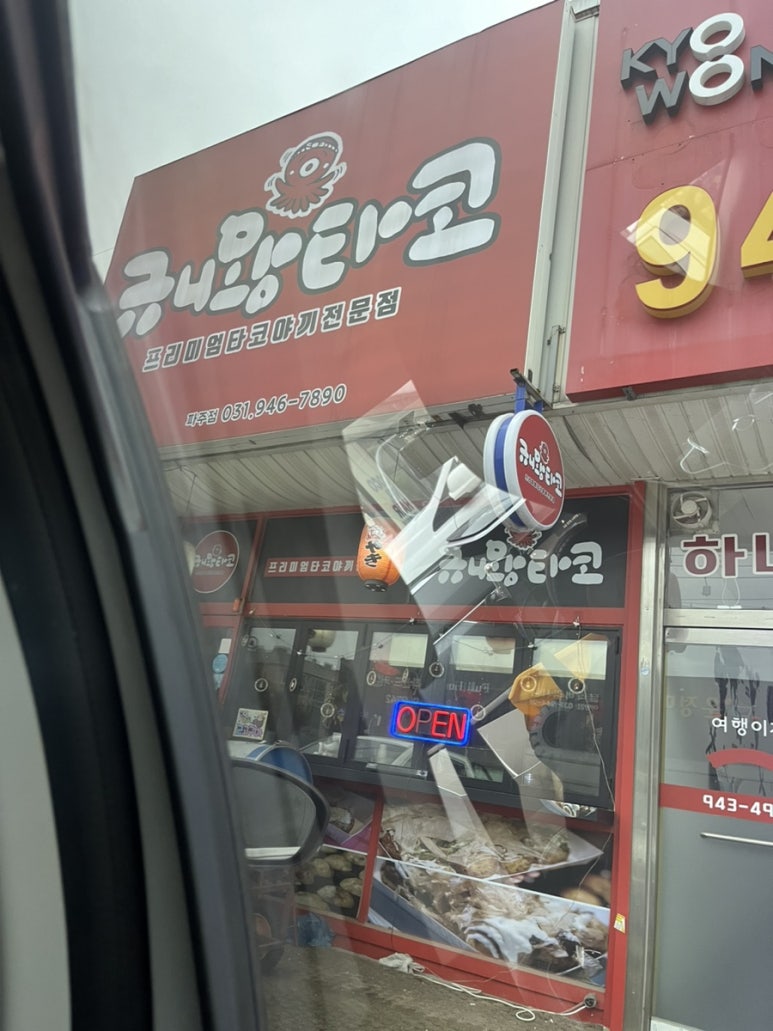 규니왕타코파주점 이미지