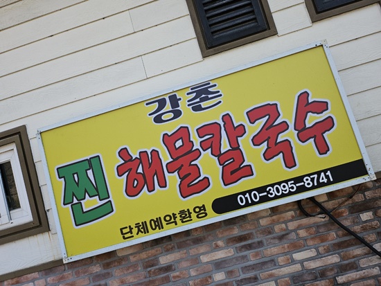 강촌집 이미지