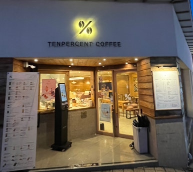 텐퍼센트커피수영현대점 이미지