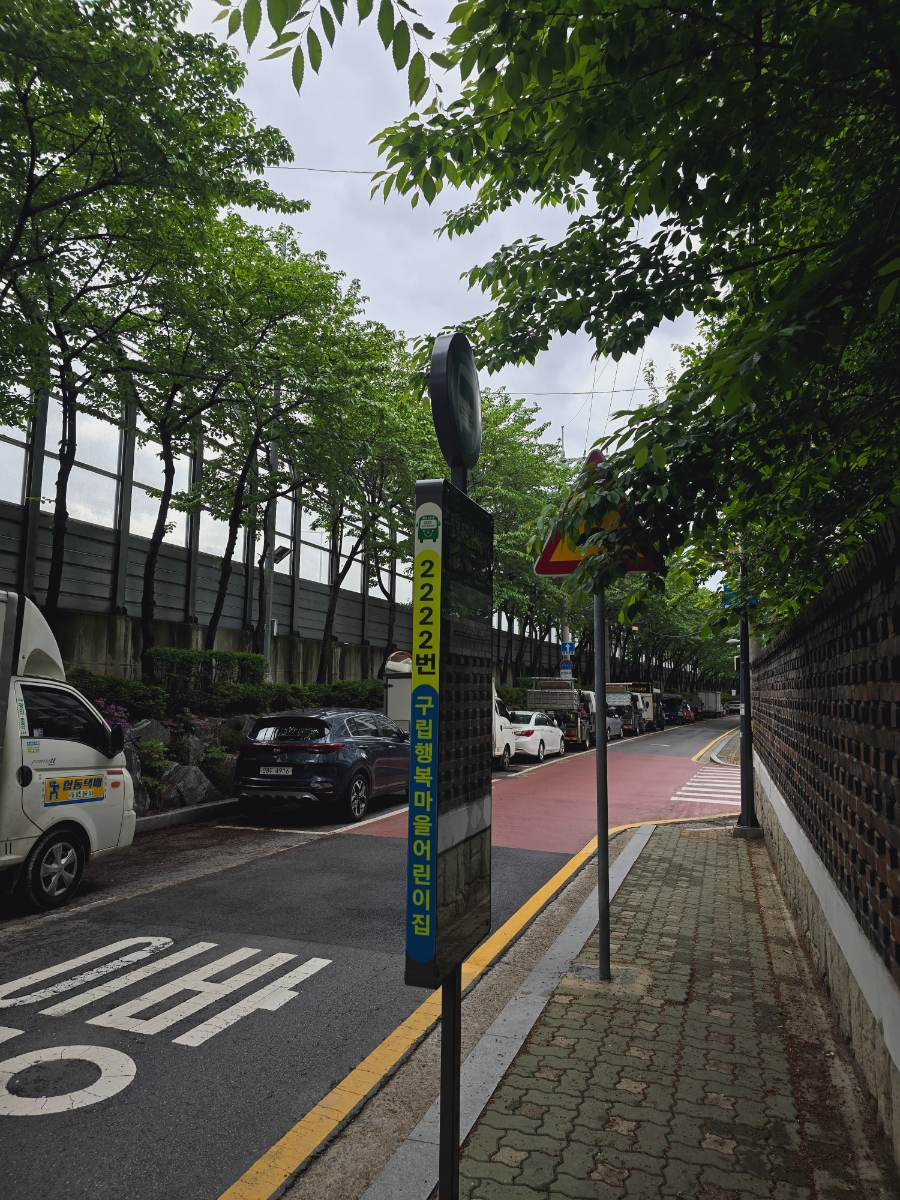 구립마루어린이집 이미지