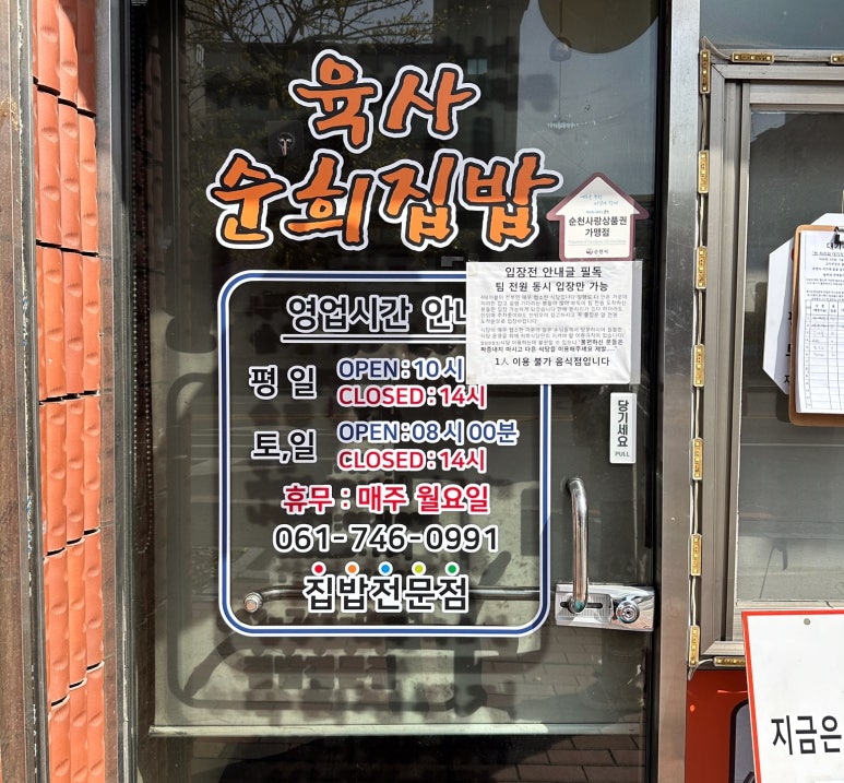 육사 순희집밥 이미지