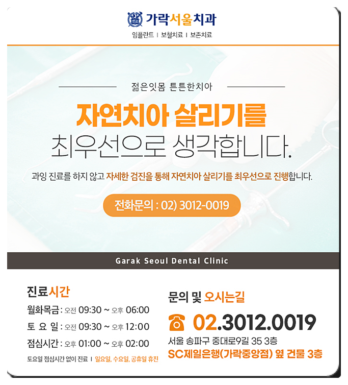 가락서울치과 이미지