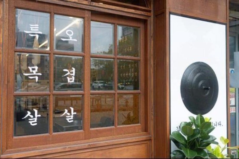 목구멍동두천점 이미지
