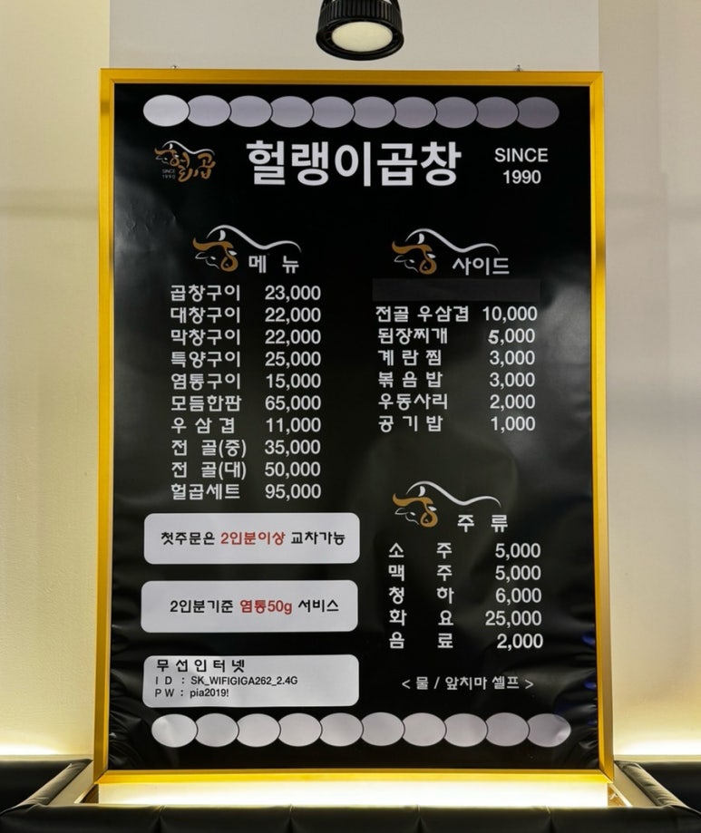 헐랭이곱창 이미지