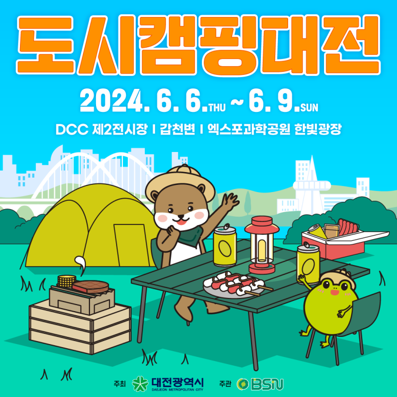 캠핑도시 이미지