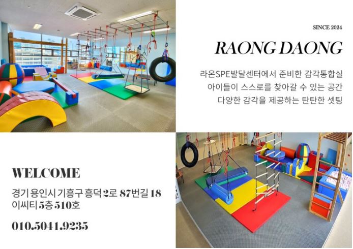 라온특수운동심리전문상담센터 이미지
