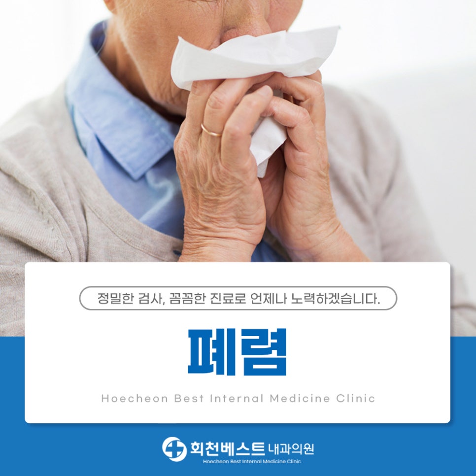 회천베스트내과의원 이미지