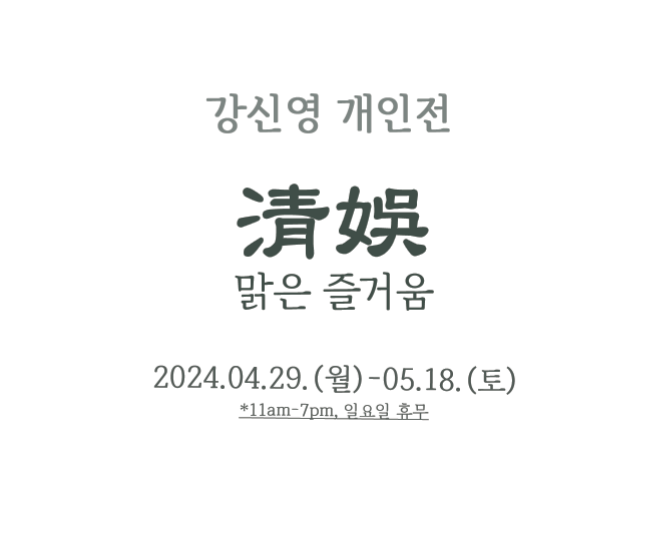 황창배미술관 오묘서울 이미지