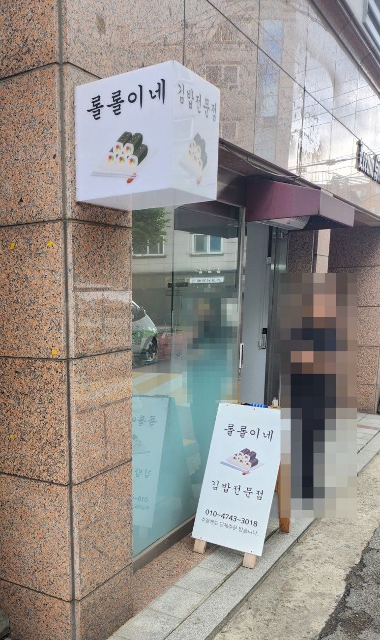 롤롤김밥 이미지