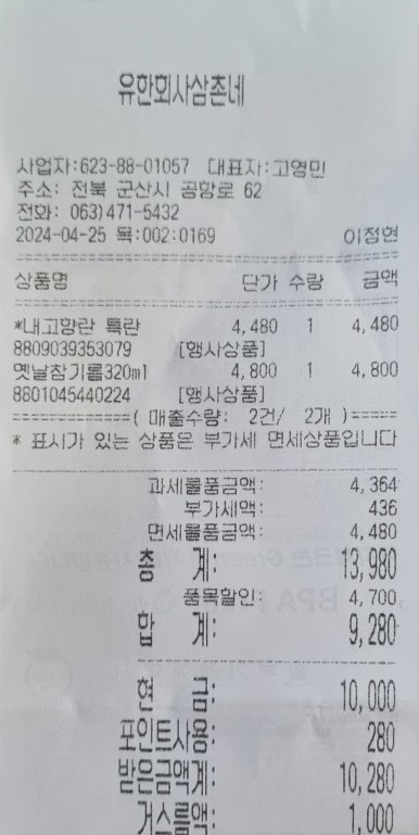 삼촌네마트 이미지