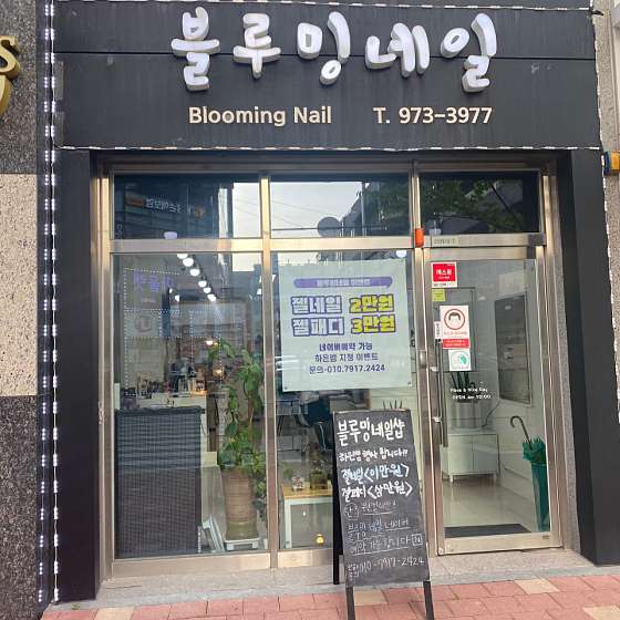 블루밍네일 이미지
