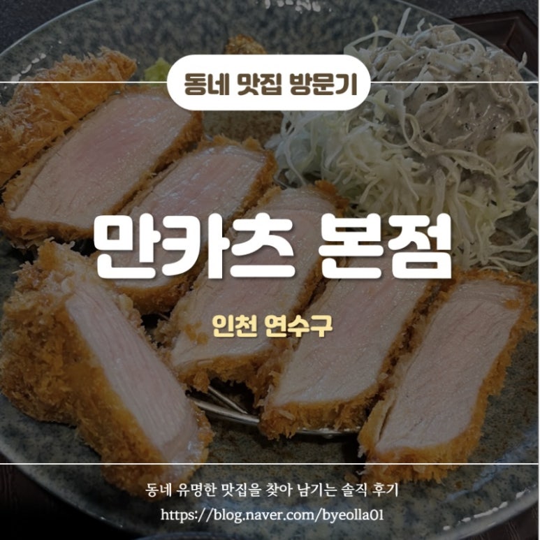 만카츠 이미지