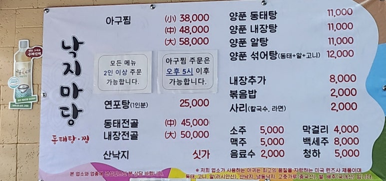 낙지마당동태탕찜 이미지
