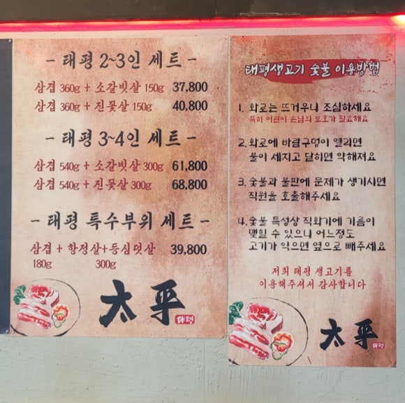 태평생고기 이미지