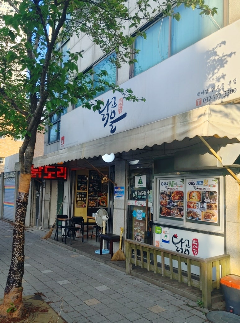 백마강닭고을 이미지