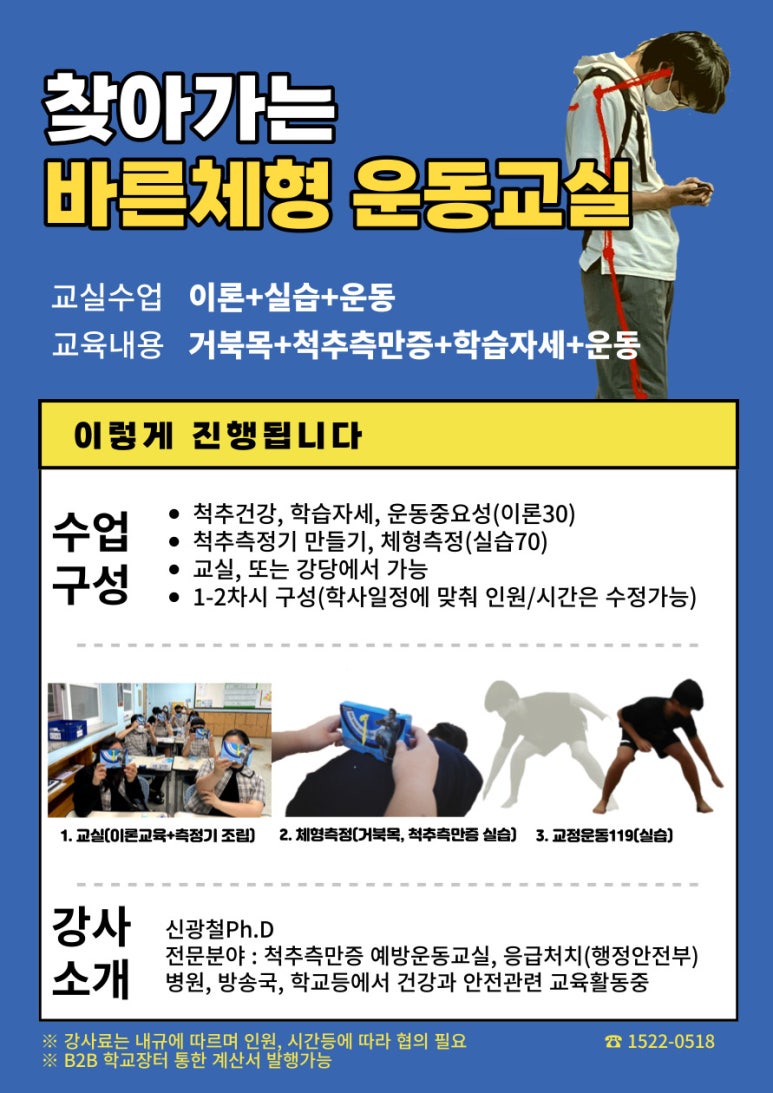 바른체형건강교실 이미지