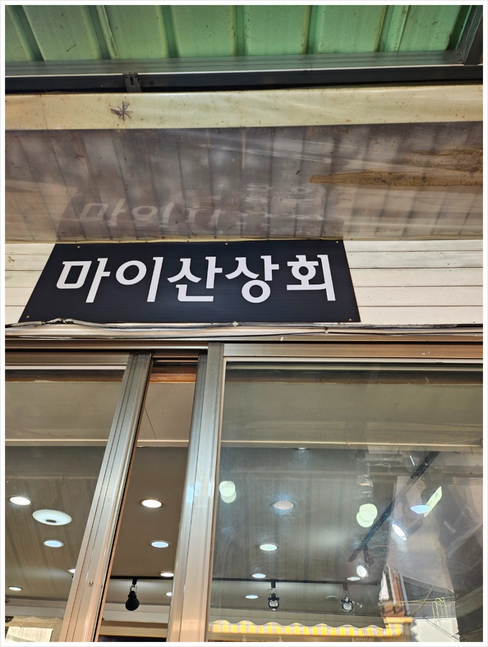 대왕상회 이미지