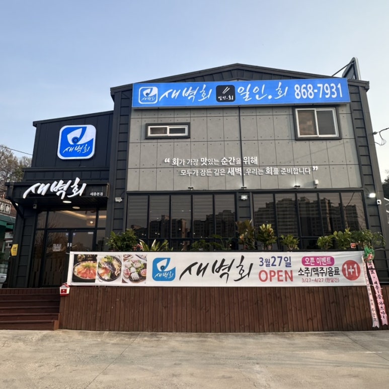 새벽회세종 이미지
