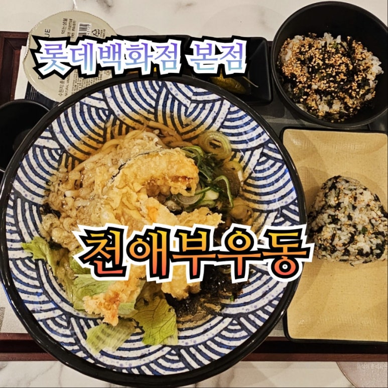 천애부우동 이미지