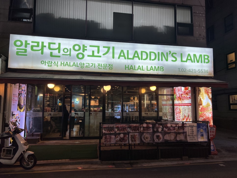 알라딘의양고기 사진 2