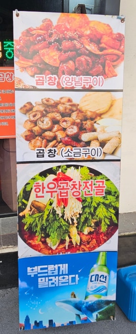 호야문현곱창 이미지