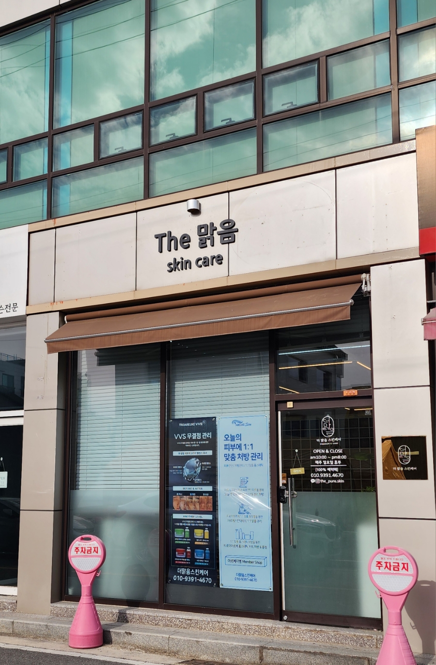 맑음스킨케어 이미지