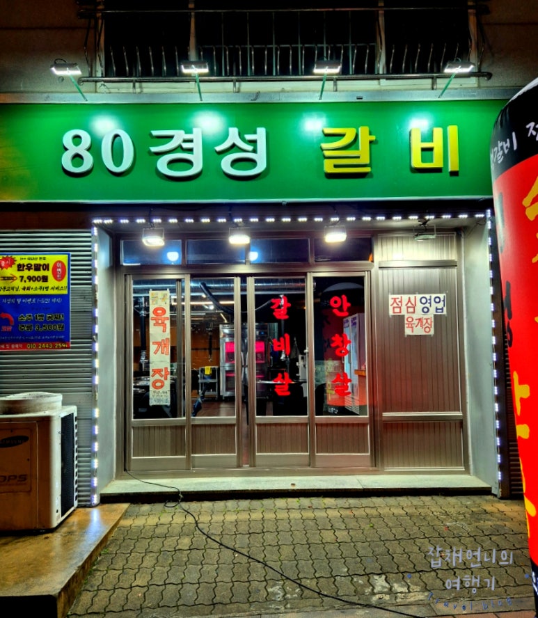 80경성갈비 이미지