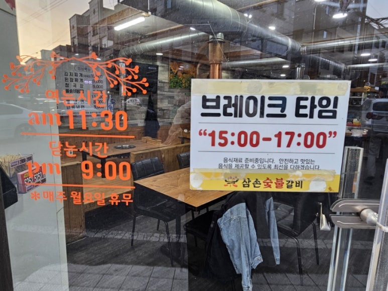 삼손숯불갈비 이미지