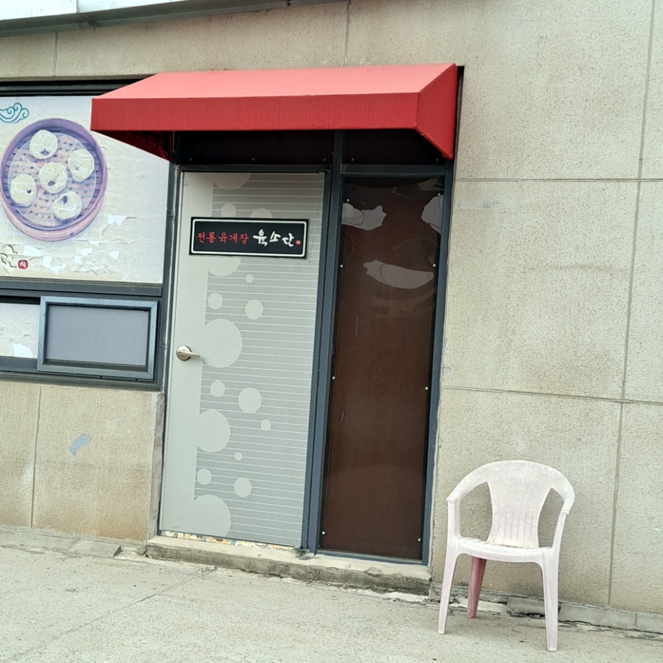 육소단 이미지