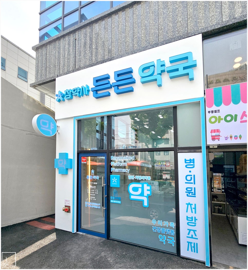 주식회사 참약사 이미지