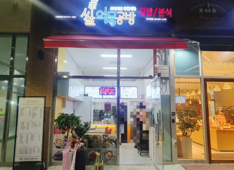 쌀어묵공방 이미지