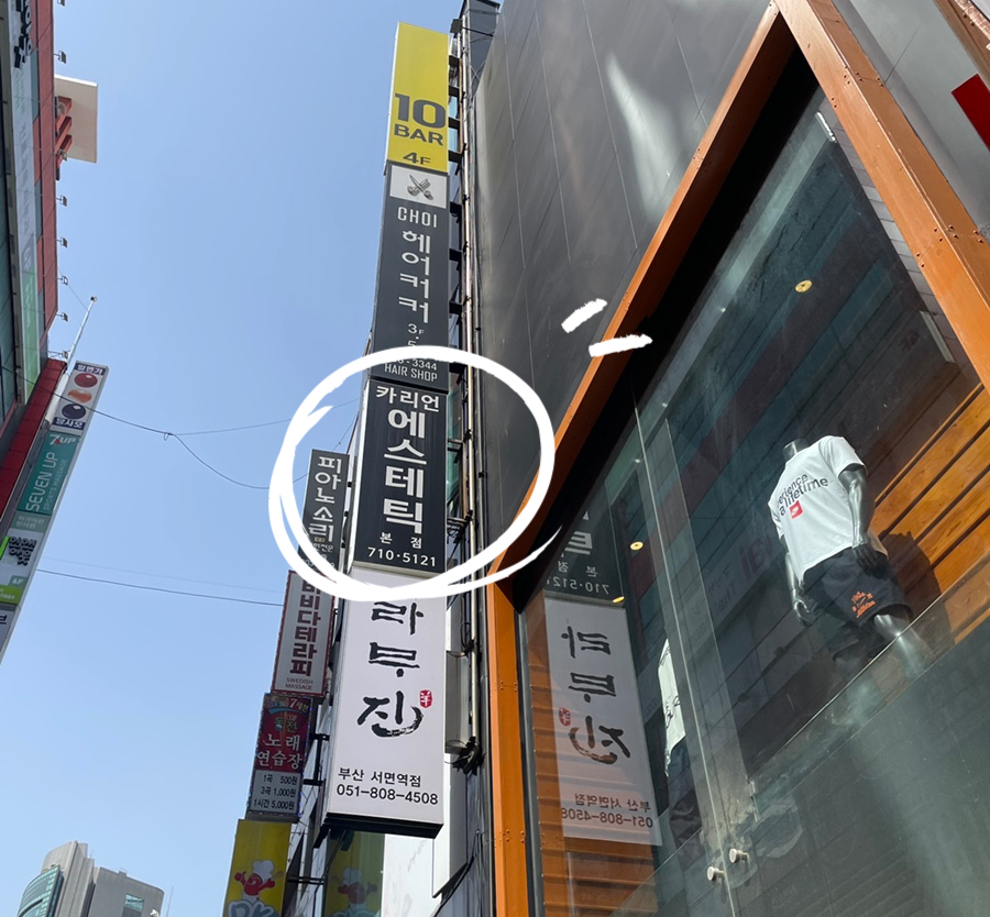 카리언 뷰티 클리닉 이미지