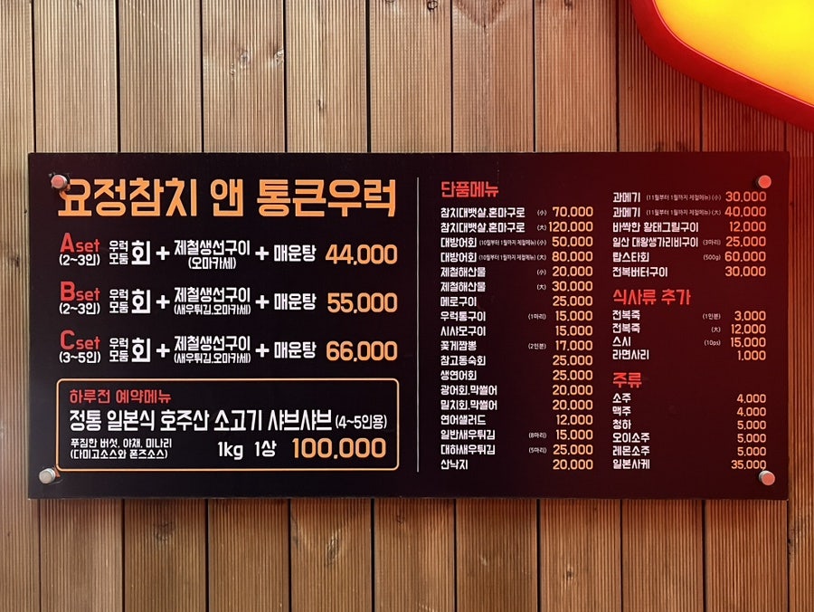 참치앤사케 이미지