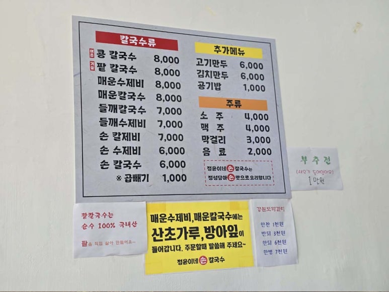 정윤이네손칼국수 이미지