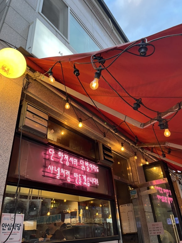 윤동희119닭발 이미지
