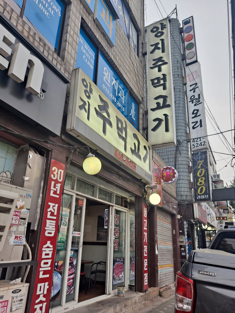 양지주먹고기 이미지