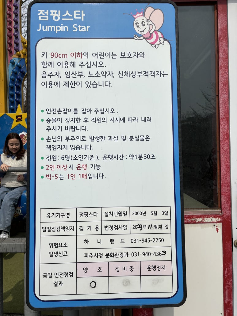 점핑랜드 이미지