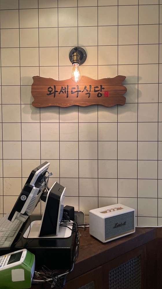 와세다식당 이미지