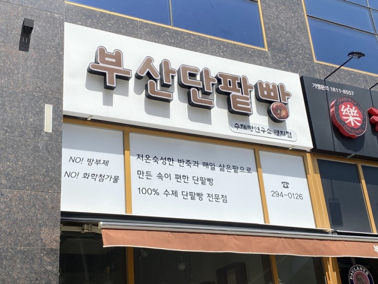 수제빵연구소 명지점 이미지